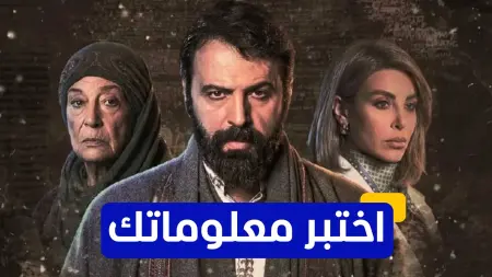 related_news_inside_blogsاختبر معلوماتك - أين تم تصوير أحداث مسلسل مولانا؟