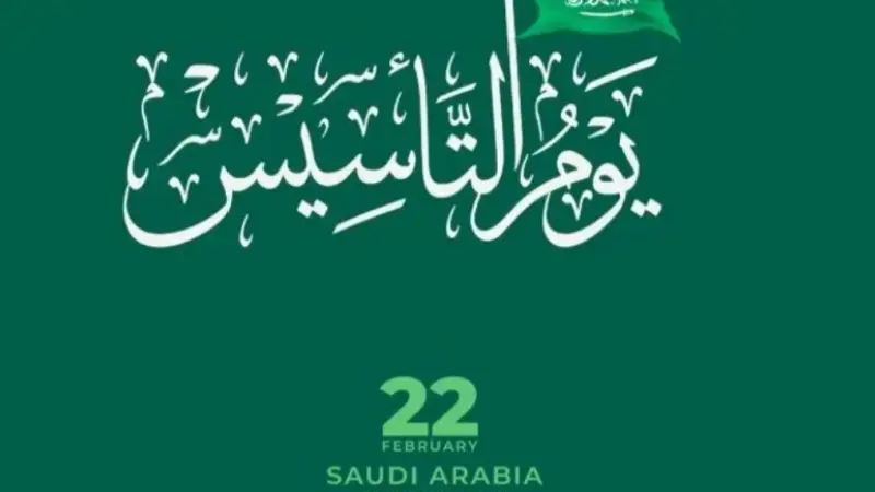 من هو مؤسس الدولة السعودية الأولى؟