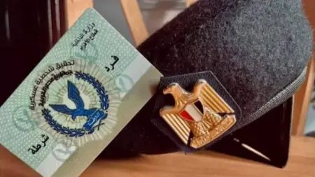 related_news_inside_blogsشروط الالتحاق بمعهد معاوني الأمن في مصر.. كل ما تريد معرفته