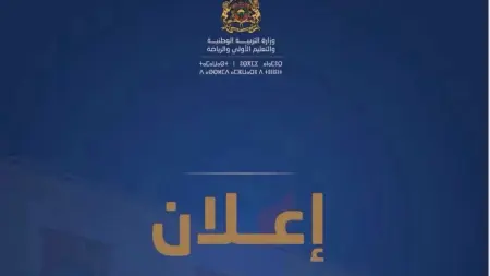 related_news_inside_blogsالمغرب.. نتائج امتحان الكفاءة المهنية 2025