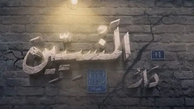 مواعيد عرض مسلسل دار المنسيين بطولة ستار خضير في رمضان 2025 والقنوات الناقلة