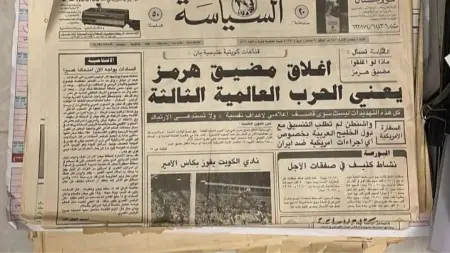 related_news_inside_blogs"مانشيت" تاريخي يحذر من إغلاق مضيق هرمز.. هل يتكرر السيناريو؟