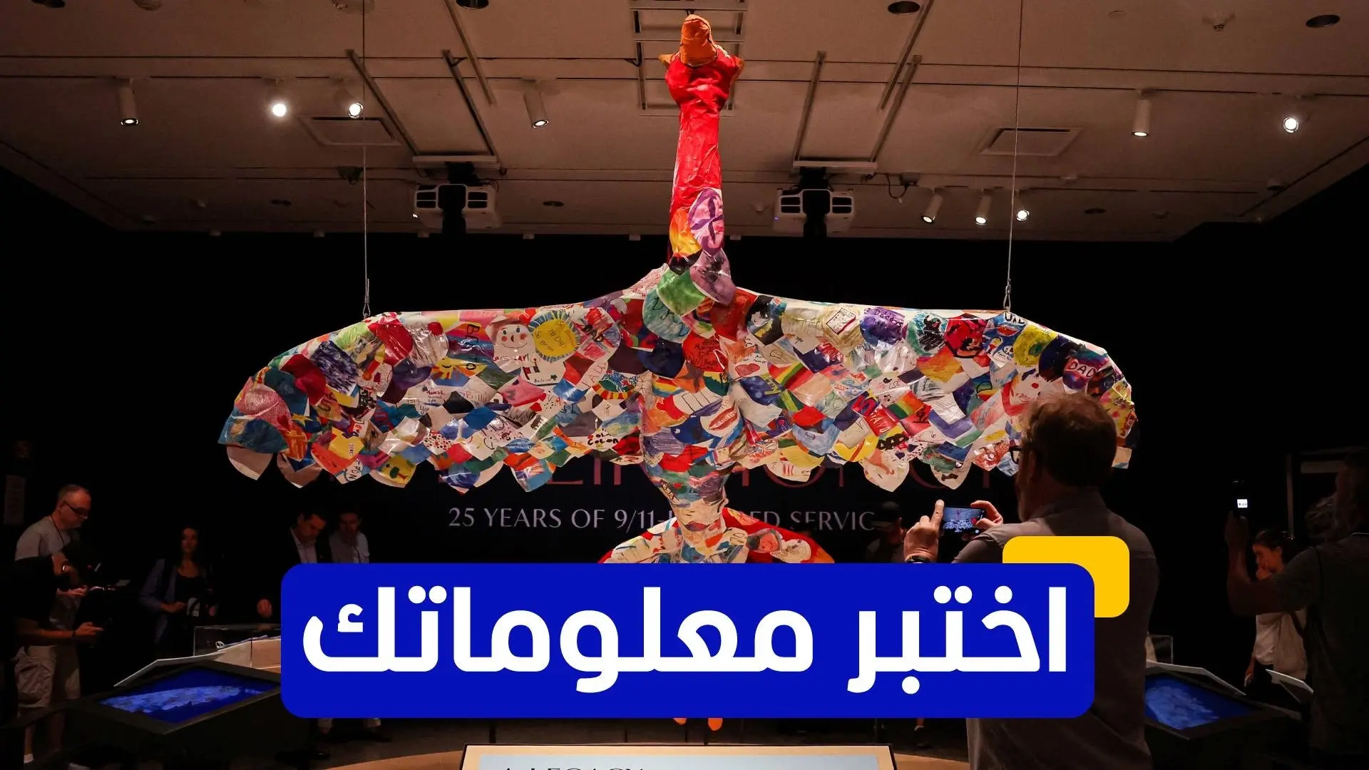 التطرف الداخلي يتصدر هواجس الأميركيين بعد 25 عامًا على 11 سبتمبر (رويترز) التطرف الداخلي يتصدر هواجس الأميركيين بعد 25 عامًا على 11 سبتمبر (رويترز)