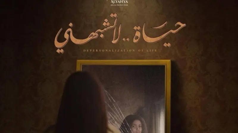 بعد خروجه من رمضان 2023.. موعد عرض مسلسل حياة لا تشبهني والقنوات الناقلة