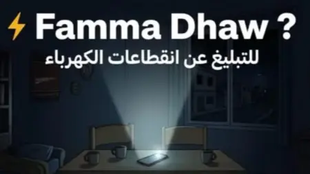 related_news_inside_blogsتونس.. ما هي منصة "فمّا ضو "؟