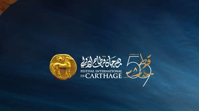 إليك برنامج الدورة 59 لمهرجان قرطاج الدولي