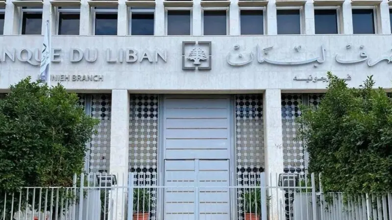 مصرف لبنان يقاضي مسؤولا سابقا بتهم فساد مالي والاستيلاء على الودائع
