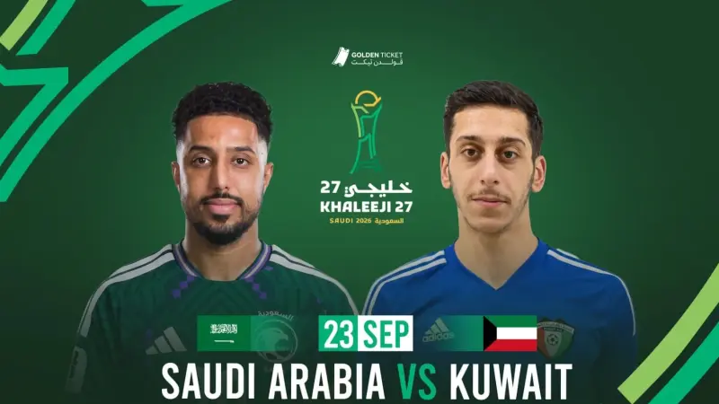 خليجي 27 - هل ينجح منتخب الكويت في كسر التفوق السعودي بافتتاح البطولة؟