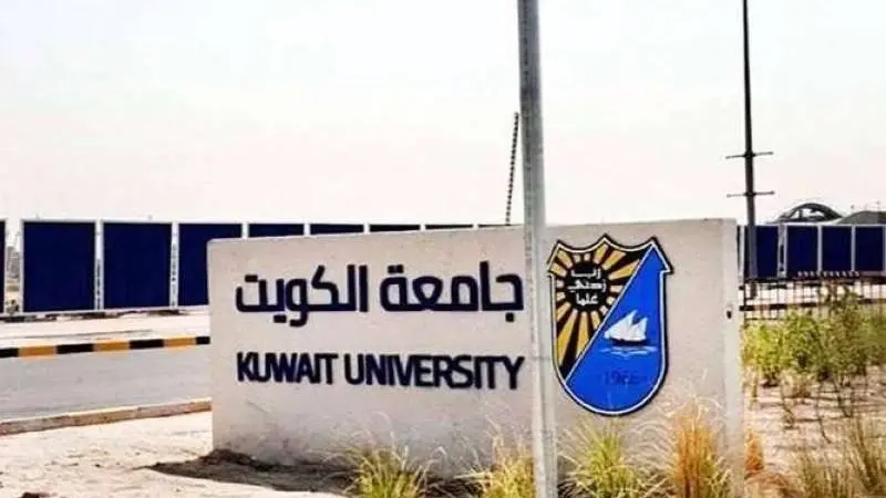 بدء تسجيل جامعة الكويت 2023/ 2024 وهذه طريقة التسجيل والشروط ونسب القبول