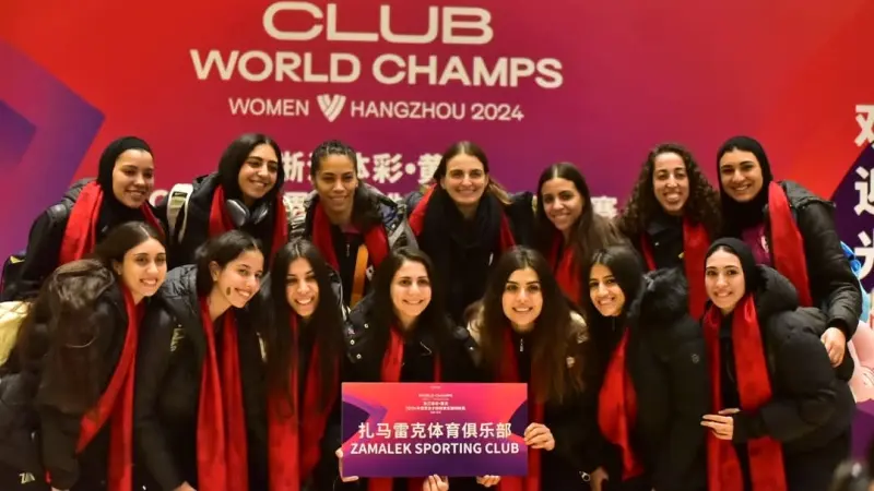 جدول مواعيد مباريات وترتيب الزمالك في كأس العالم للأندية للكرة الطائرة 2024 للسيدات مع القنوات الناقلة