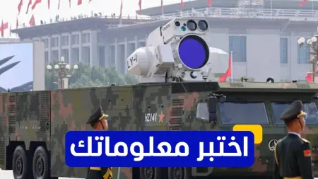 related_news_inside_blogsاختبر معلوماتك - أي من الأسلحة كان يُستخدم في الصين القديمة كأداة دفاعية ضد الحصارات؟
