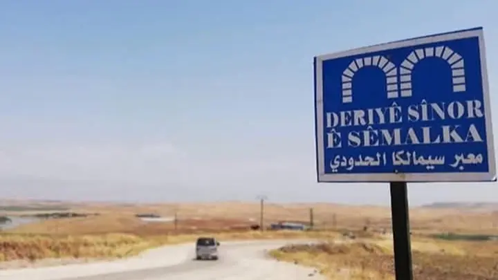 نظام جمركي جديد في معبر سيمالكا الحدودي يثير المخاوف في شمال سوريا