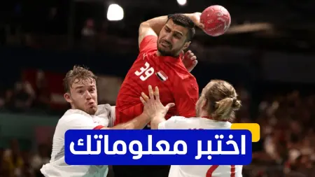 related_news_inside_blogsاختبر معلوماتك عن تاريخ مواجهات مصر وتونس في نهائي أمم إفريقيا لكرة اليد