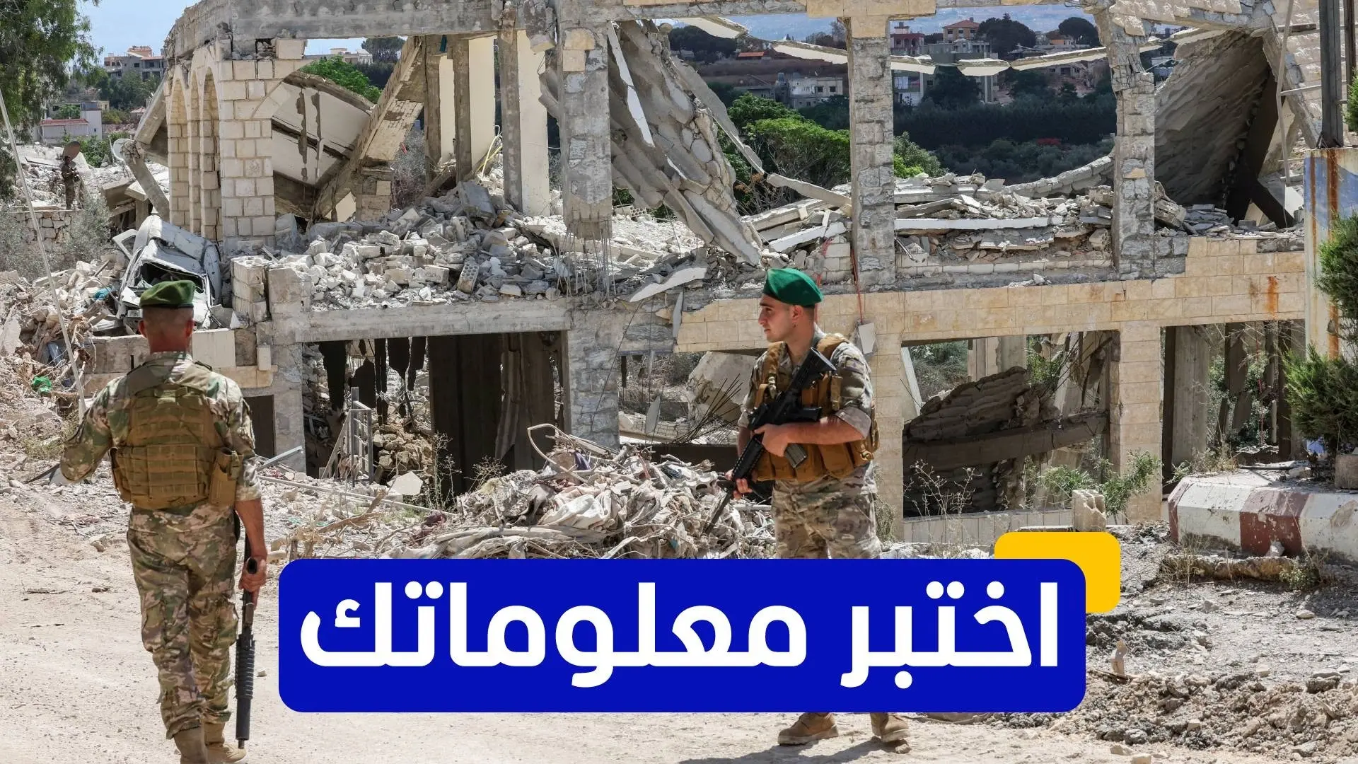 جولة جديدة من مفاوضات لبنان وإسرائيل في روما مطلع سبتمبر (رويترز) جولة جديدة من مفاوضات لبنان وإسرائيل في روما مطلع سبتمبر (رويترز)