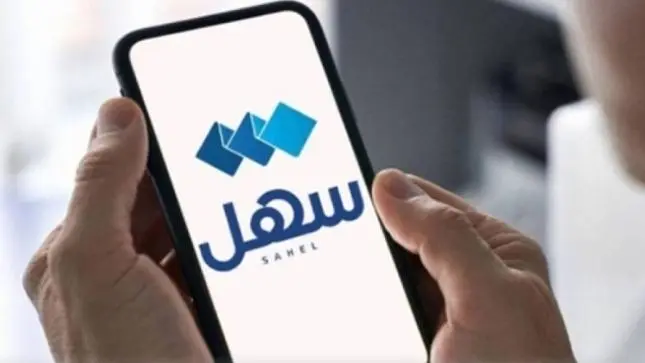 إطلاق خدمة "ضبط وإحضار" عبر تطبيق "سهل" في الكويت