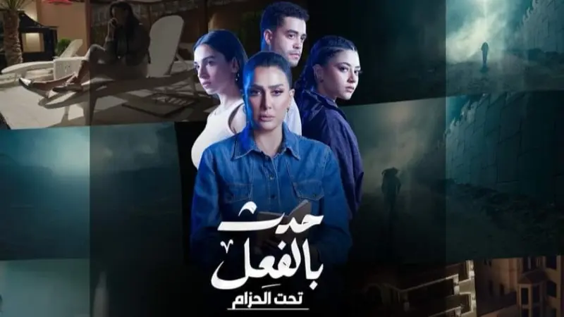 نهاية مسلسل حدث بالفعل.. حينما يكون الواقع أغرب من الخيال