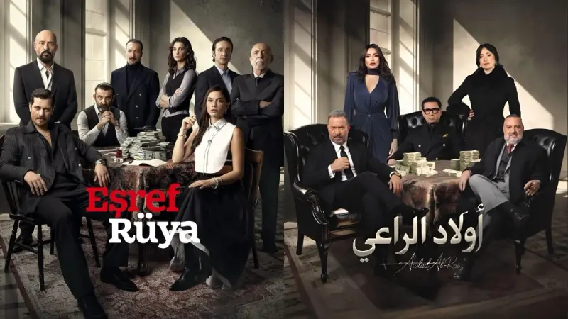 جدل بوستر مسلسل أولاد الراعي.. تشابه لافت مع المسلسل التركي حلم أشرف