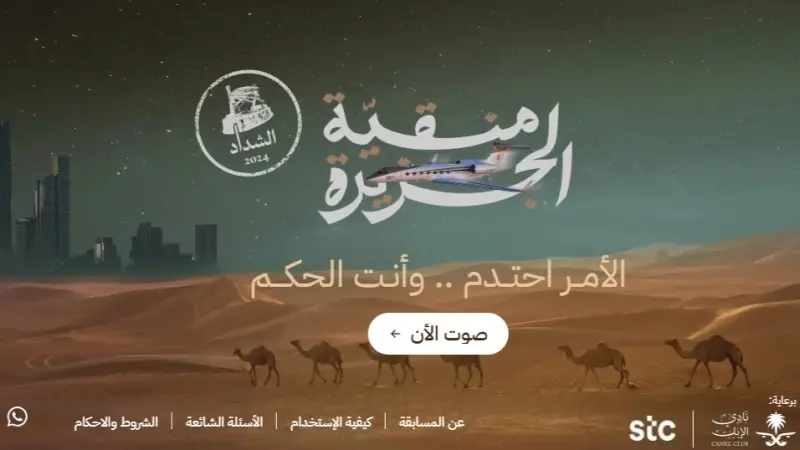 رابط التصويت لغازي الذيابي في منصة راعي النظر.. تفاصيل الجولات المتبقية