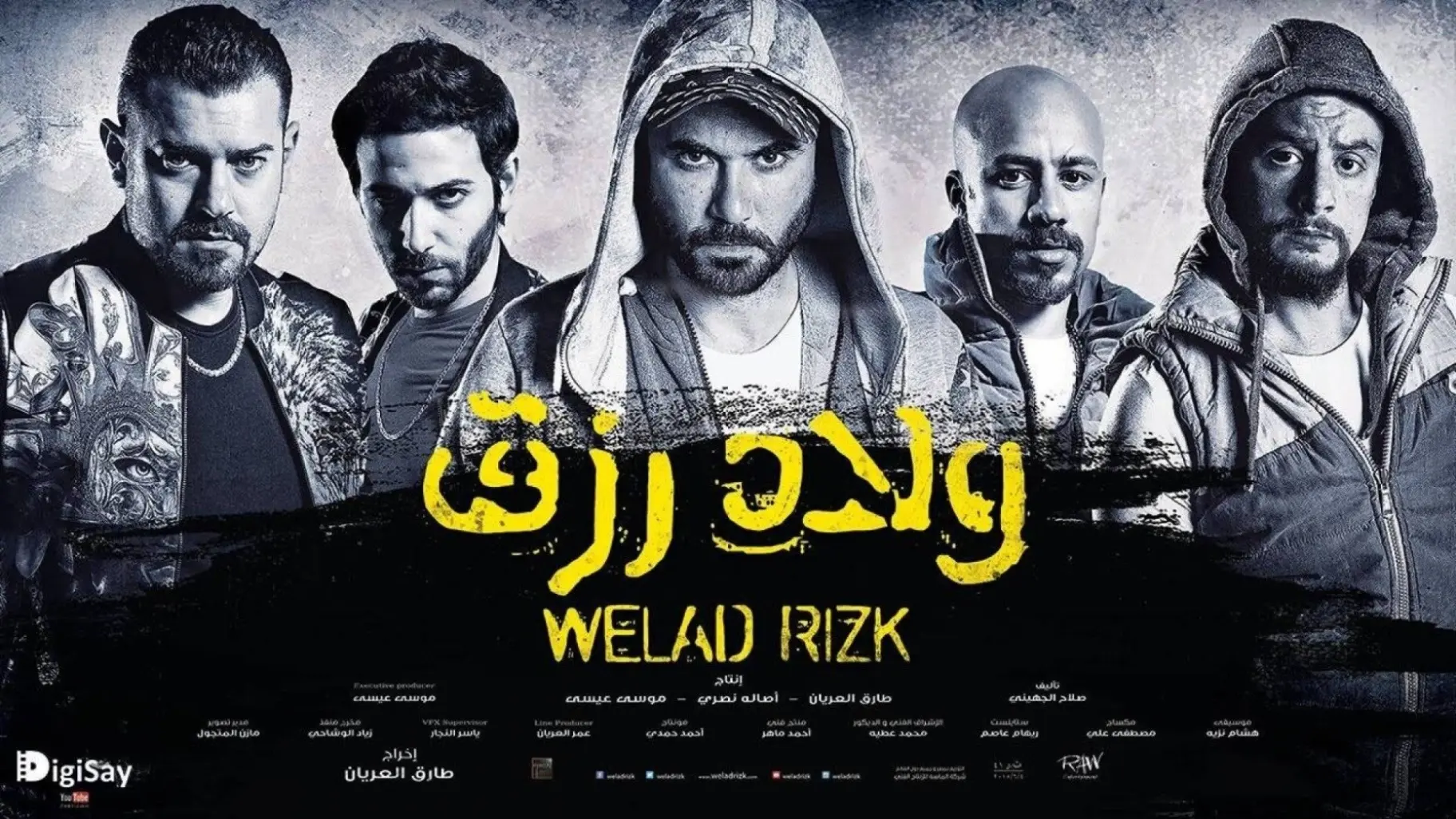 موعد نزول فيلم ولاد رزق 3.. تشويق وإثارة ومتعة - المشهد