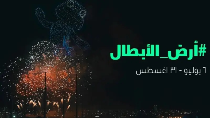 متى ينتهي موسم الجيمرز 2023؟