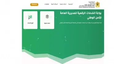 المغرب.. المديرية العامة للأمن الوطني تطلق بوابة جديدة للخدمات الأمنية الإلكترونية