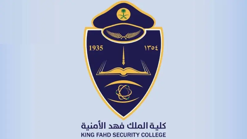 نتائج القبول بكلية الملك فهد الأمنية.. وأبرز التعليمات