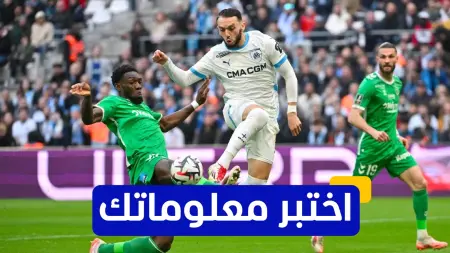 related_news_inside_blogsاختبر معلوماتك - ما هو النادي الذي انتقل إليه أمين غويري بعد مغادرته أولمبيك ليون؟