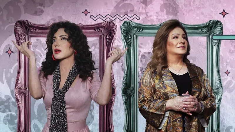 مواعيد عرض مسلسل يا أنا يا هي بطولة أمل عرفة في رمضان 2025 والقنوات الناقلة