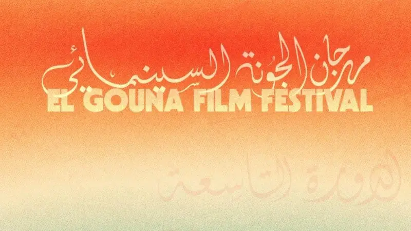 مهرجان الجونة يعلن أجندة دورته الـ9 وفعاليات صناعة السينما