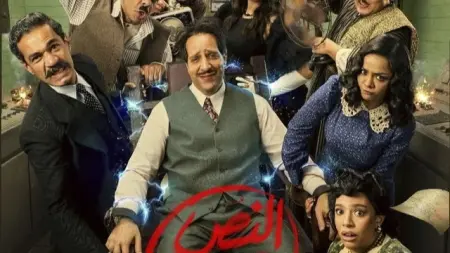 related_news_inside_blogsمواعيد عرض مسلسل النص التاني والقنوات الناقلة مع القصة والأبطال