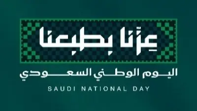 موعد إجازة اليوم الوطني السعودي للقطاعين الحكومي والخاص.. وعدد أيام الإجازة