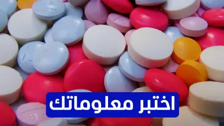 related_news_inside_blogsاختبر معلوماتك - ما هو المكون الرئيسي في الأسبرين الذي يجعله فعالاً في تخفيف الألم؟