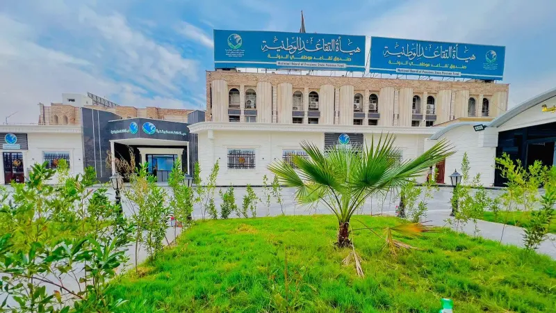هيئة التقاعد الوطنية العراقية تتيح تحديث البيانات إلكترونيًا للمتقاعدين