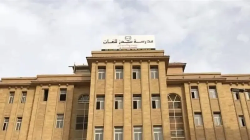 النيابة العامة في مصر تكشف مفاجآت صادمة بواقعة مدرسة سيدز