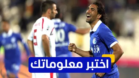 اختبر معلوماتك - ما الفريق الذي اعتزل معه النجم العراقي كرار جاسم؟