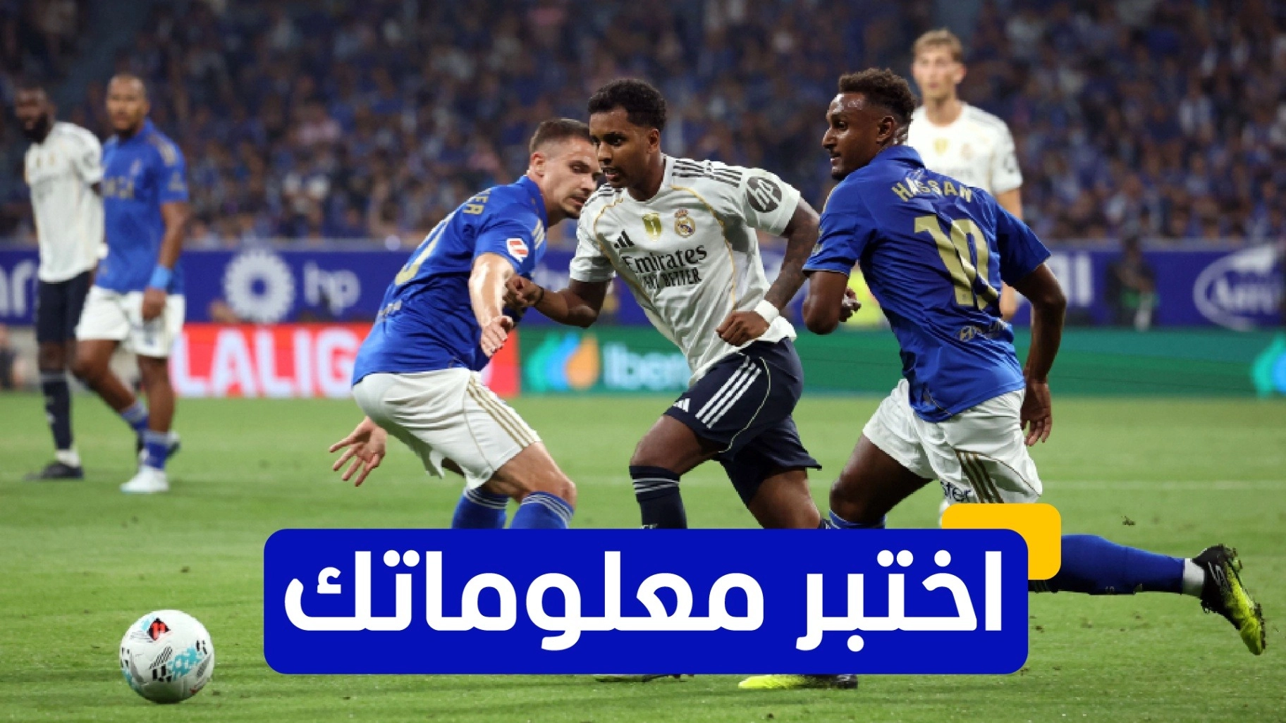 اختبر معلوماتك عن مسيرة رودريغو مع ريال مدريد 