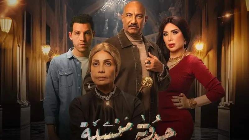 أبطال مسلسل حدوتة منسية.. متعة الأداء لدراما مختلفة