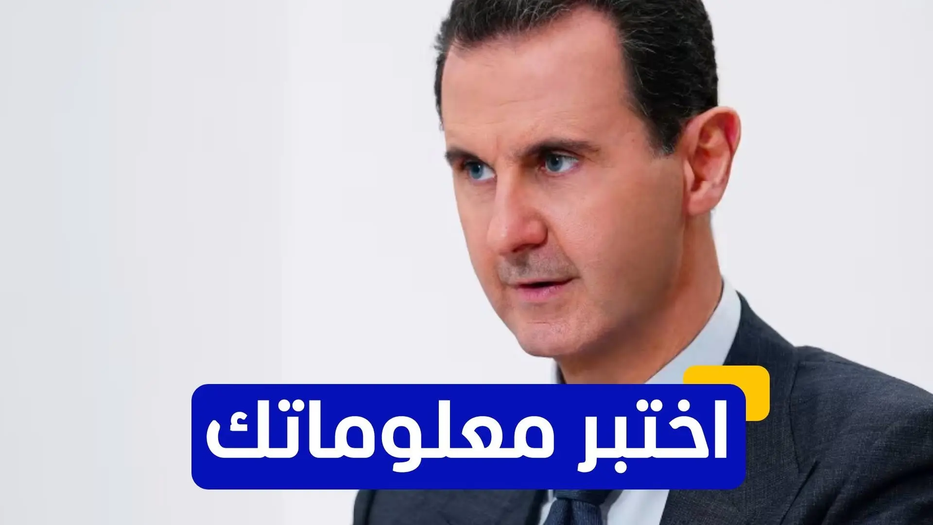القضاء السوري يصدر حكمًا بالإعدام بحق بشار وماهر الأسد ويطالب بملاحقتهم دوليًا (إكس) القضاء السوري يصدر حكمًا بالإعدام بحق بشار وماهر الأسد ويطالب بملاحقتهم دوليًا (إكس)