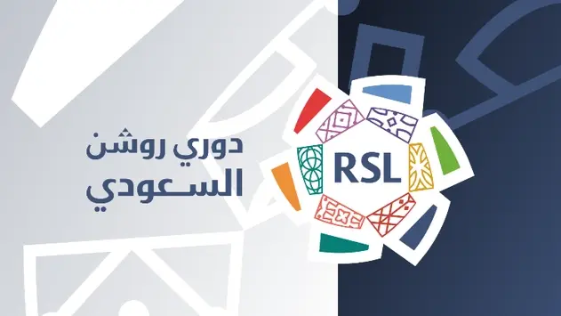رابطة دوري روشن السعودي تضع قوانين صارمة لأسعار تذاكر المباريات
