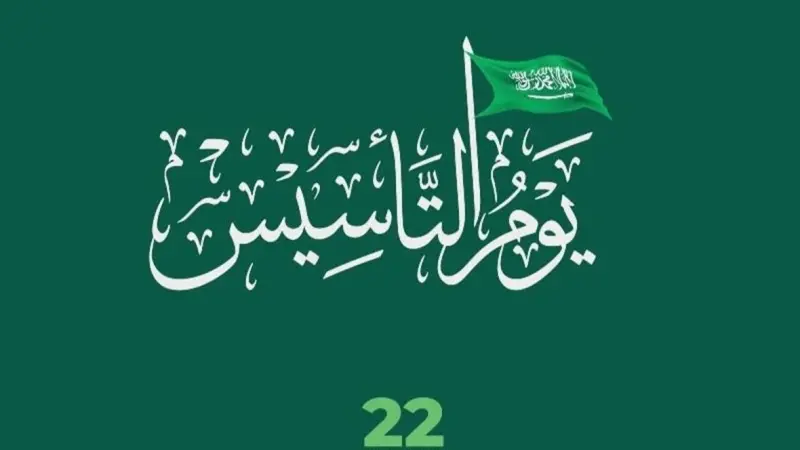 متى تأسست الدوله السعودية الثالثة؟