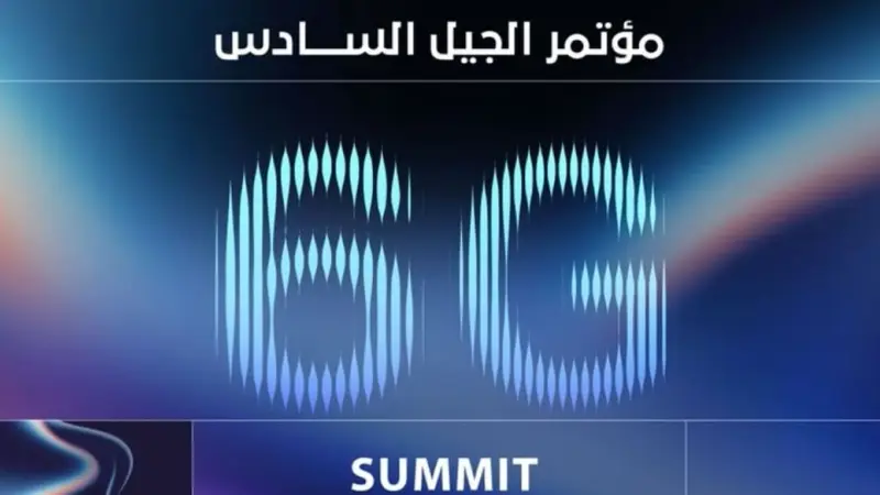 أبوظبي تستضيف غدا أول مؤتمر للجيل الـ6 في المنطقة