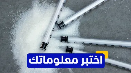 related_news_inside_blogsاختبر معلوماتك - من هو العالم الذي اكتشف الأنسولين؟