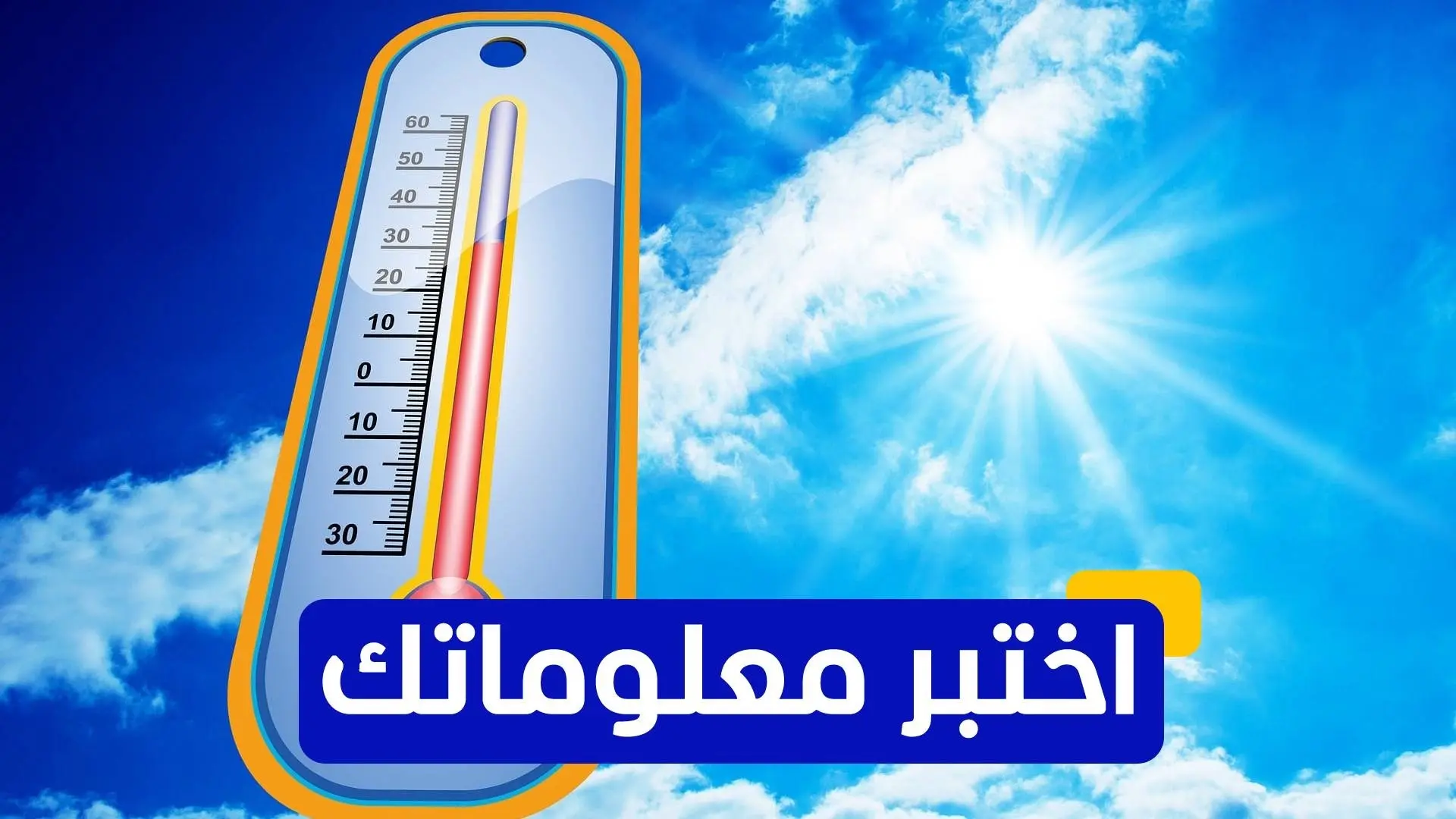 علماء يوضحون بشكل تفصيلي ما هي القبة الحرارية علماء يوضحون بشكل تفصيلي ما هي القبة الحرارية