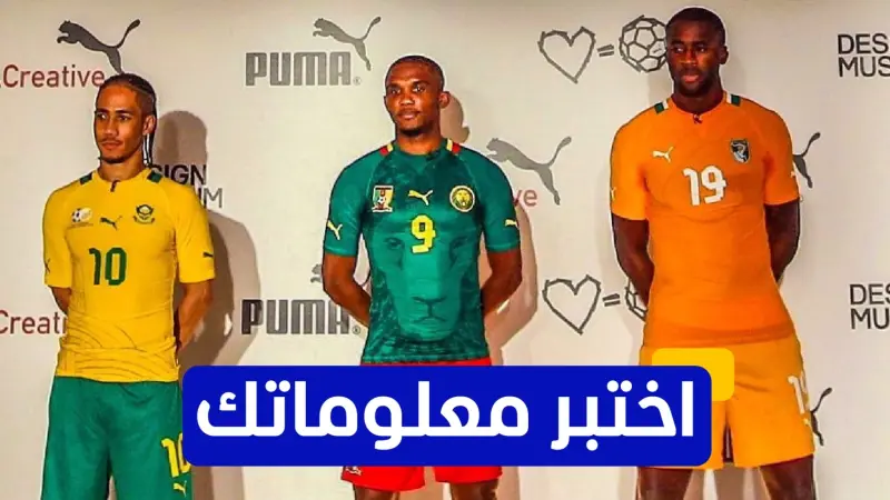 اختبر معلوماتك تاريخ جائزة أفضل لاعب في إفريقيا