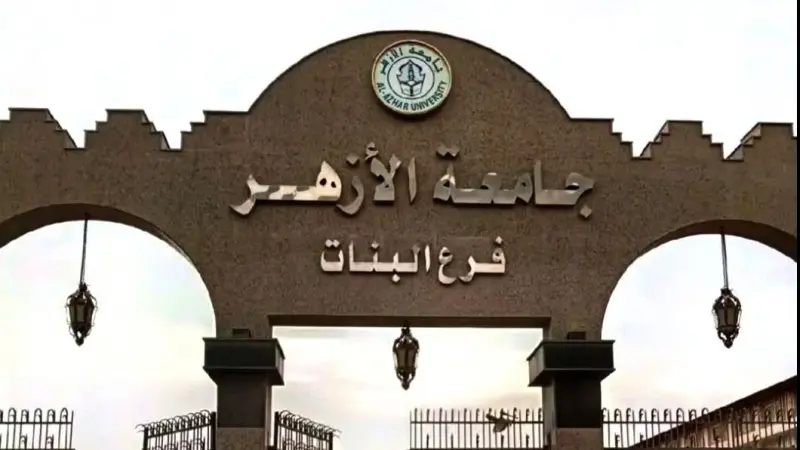نتيجة تنسيق جامعة الأزهر 2026.. تفاصيل القبول لجميع الأقسام