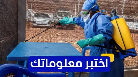 اختبر معلوماتك - هل تعتقد أنّ فيروس إيبولا قد ينتشر عالميًا؟
