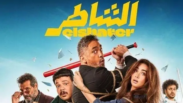 إيرادات فيلم الشاطر.. أمير كرارة يتصدر دور العرض في أول أسبوع
