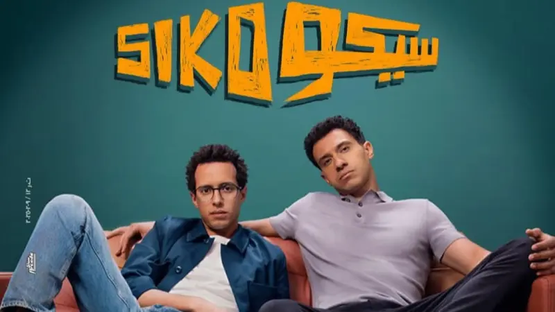 أرباح فيلم سيكو سيكو تضعه بين الأعلى إيرادًا في تاريخ السينما المصرية