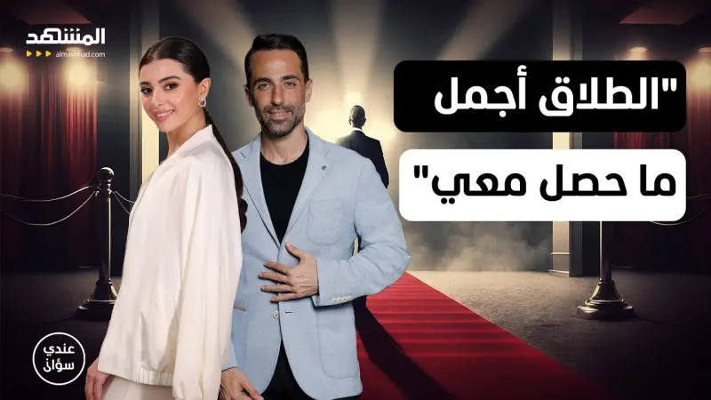 فيديو - ماريتا الحلاني لـ"المشهد": هكذا أخبرت أبي بقرار طلاقي