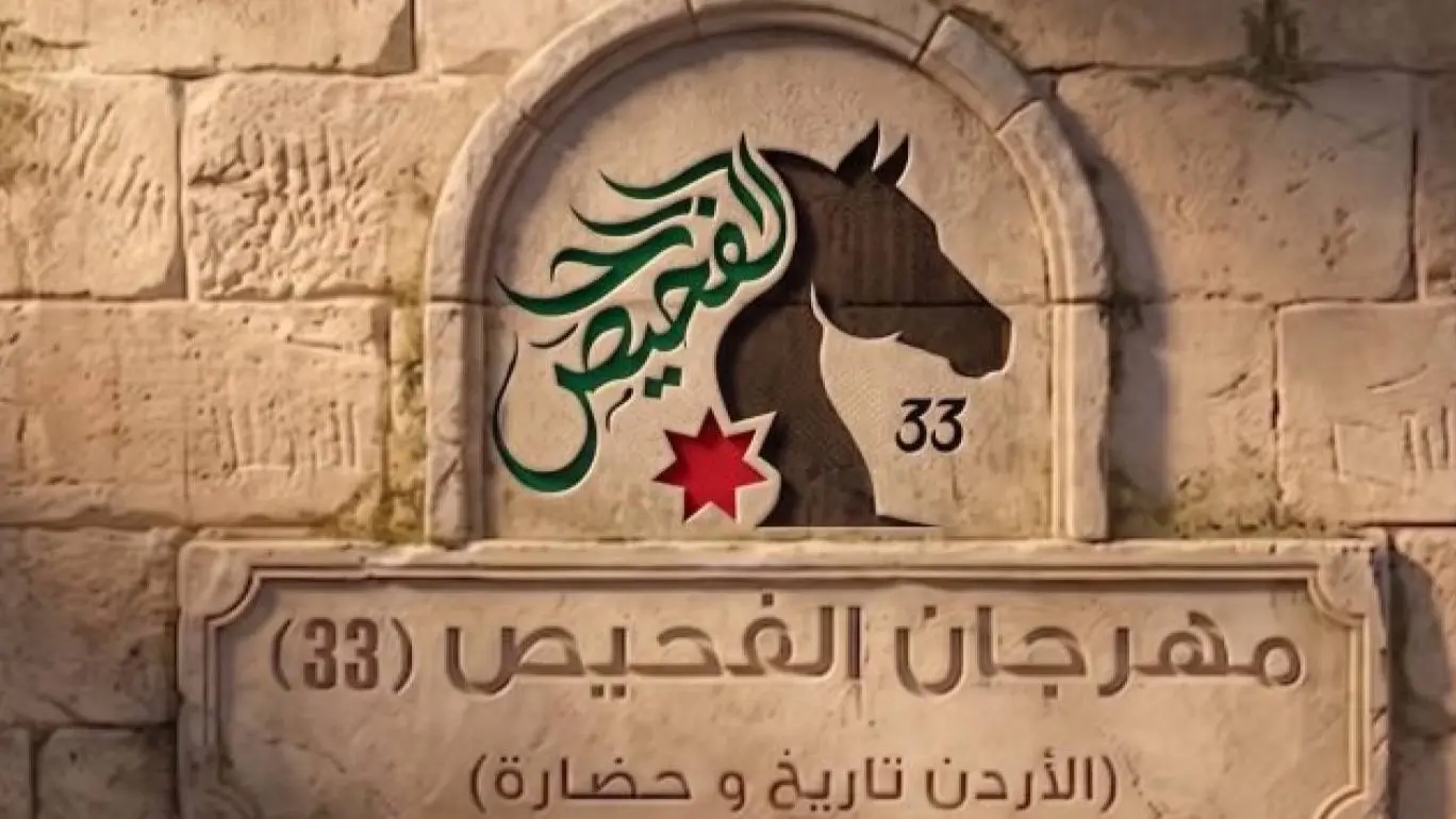 استمرار فعاليات مهرجان الفحيص في الأردن حتى 31 أغسطس (إكس) استمرار فعاليات مهرجان الفحيص في الأردن حتى 31 أغسطس (إكس)